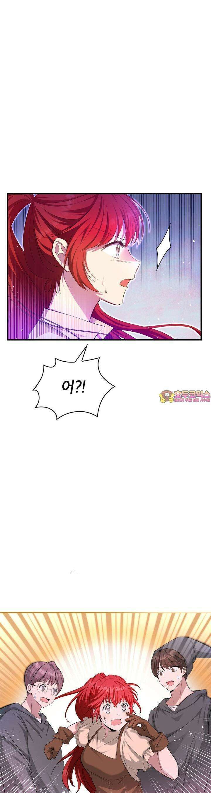 괴짜 영애님의 약혼자 6화 1