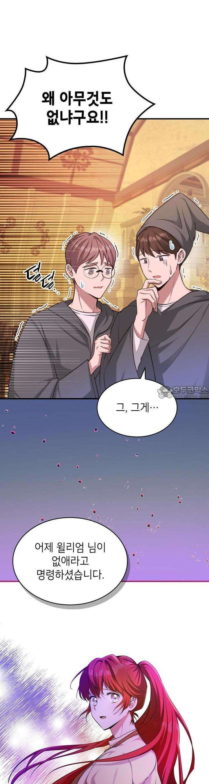 괴짜 영애님의 약혼자 6화 3