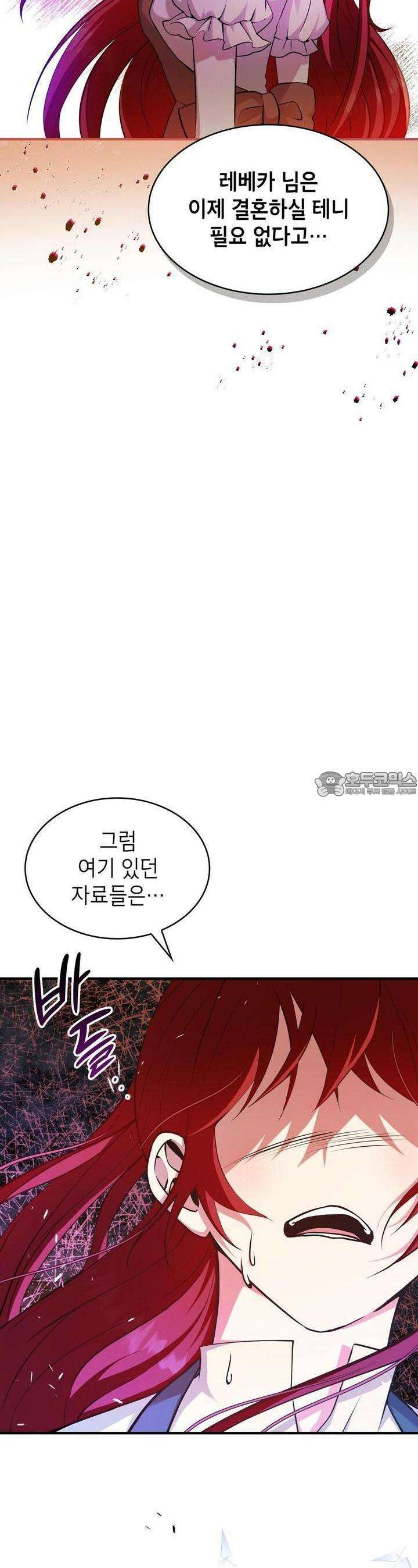 괴짜 영애님의 약혼자 6화 4