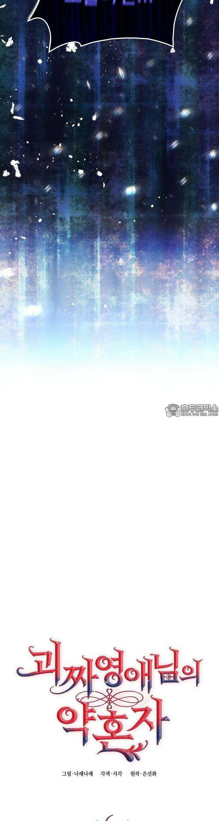 괴짜 영애님의 약혼자 6화 7