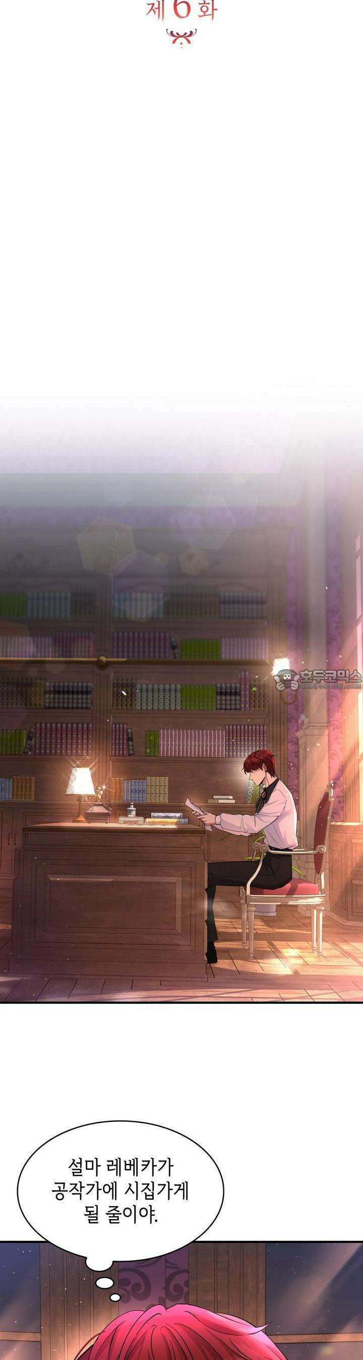 괴짜 영애님의 약혼자 6화 8