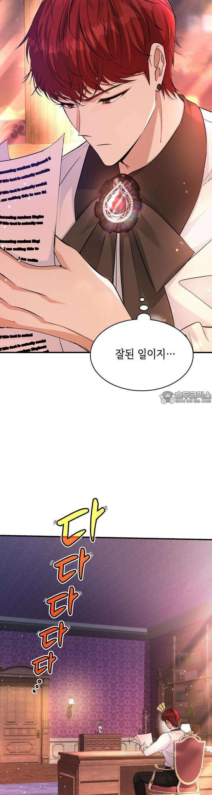괴짜 영애님의 약혼자 6화 9