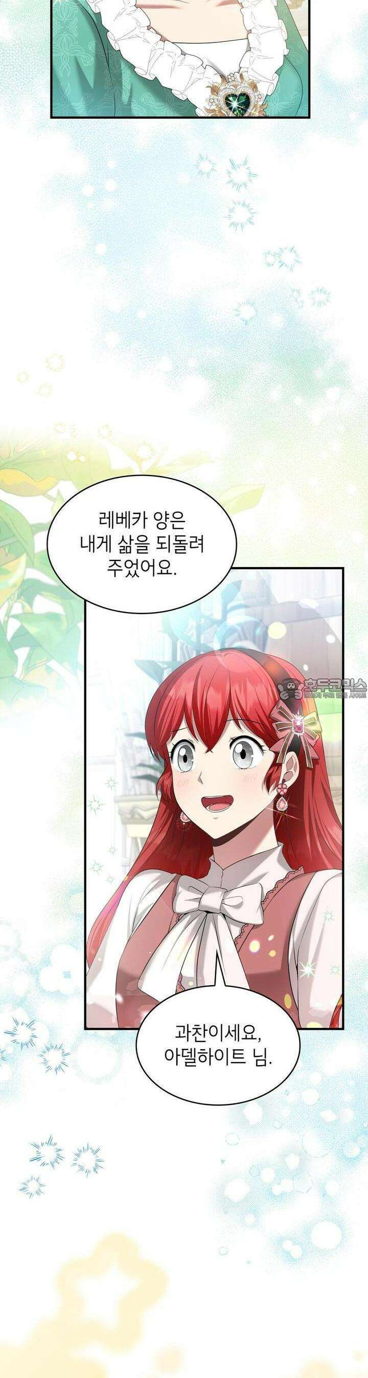 괴짜 영애님의 약혼자 16화 2