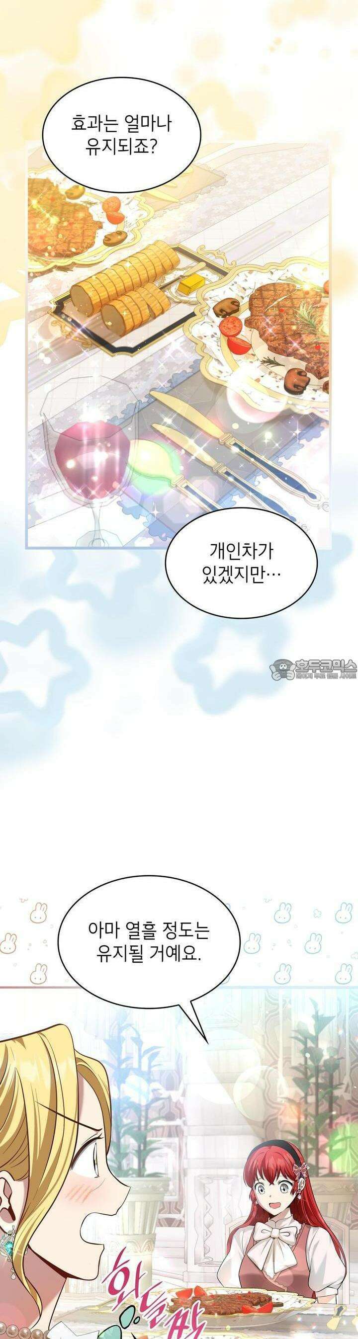 괴짜 영애님의 약혼자 16화 3