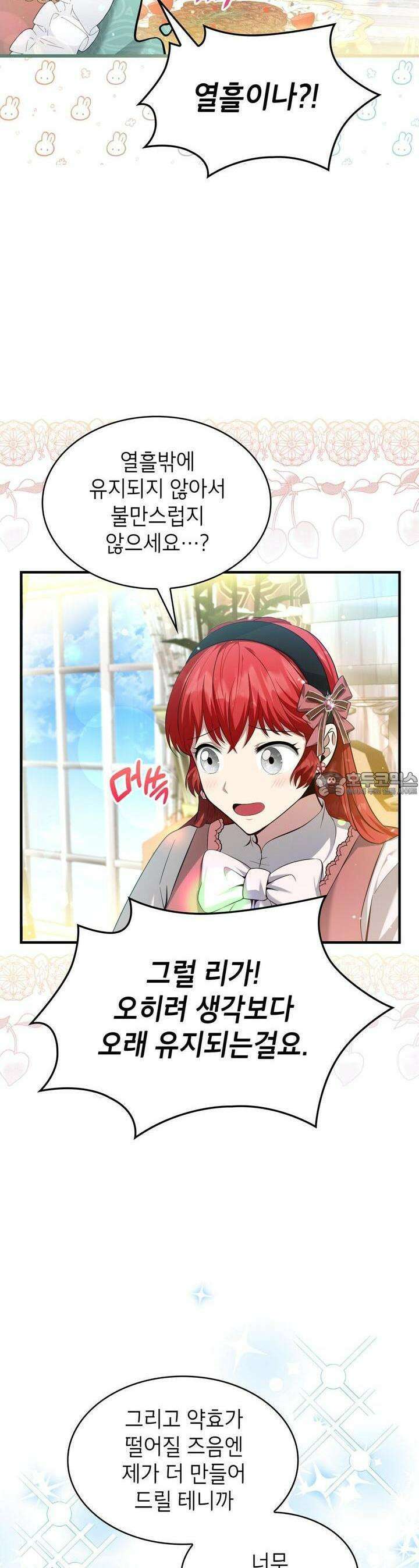 괴짜 영애님의 약혼자 16화 4