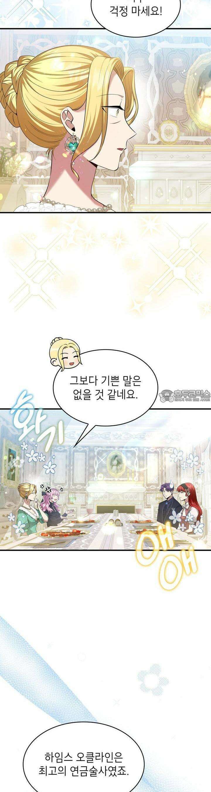 괴짜 영애님의 약혼자 16화 5