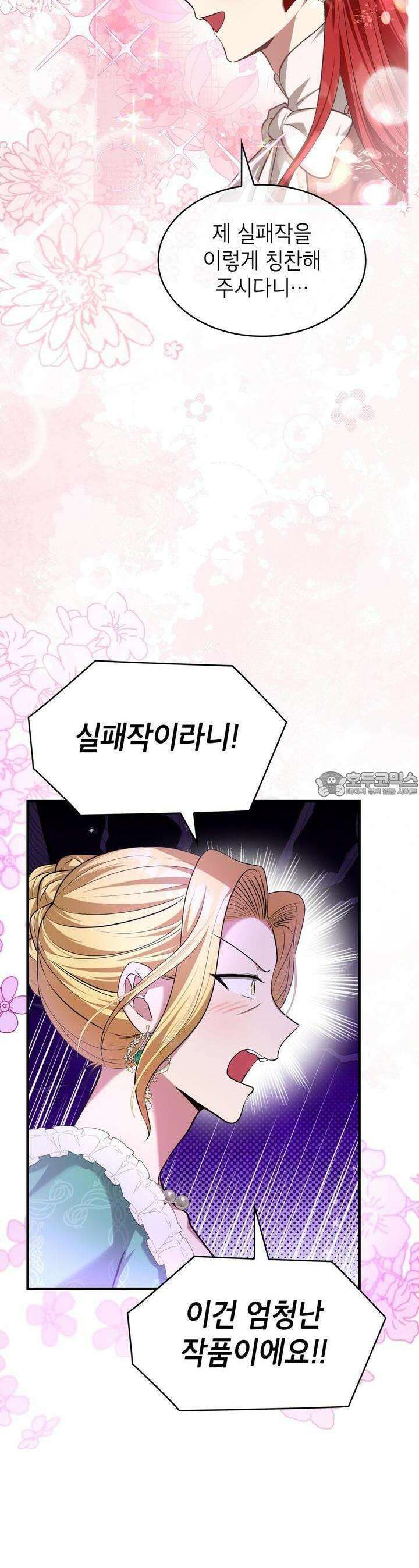 괴짜 영애님의 약혼자 16화 7