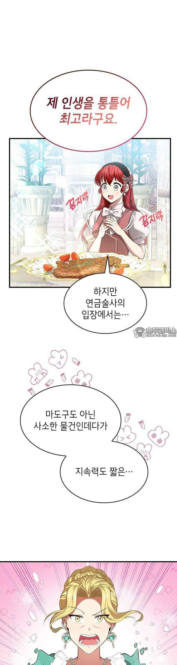괴짜 영애님의 약혼자 16화 8