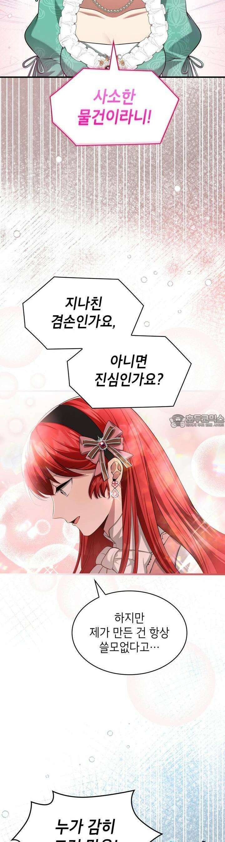 괴짜 영애님의 약혼자 16화 9