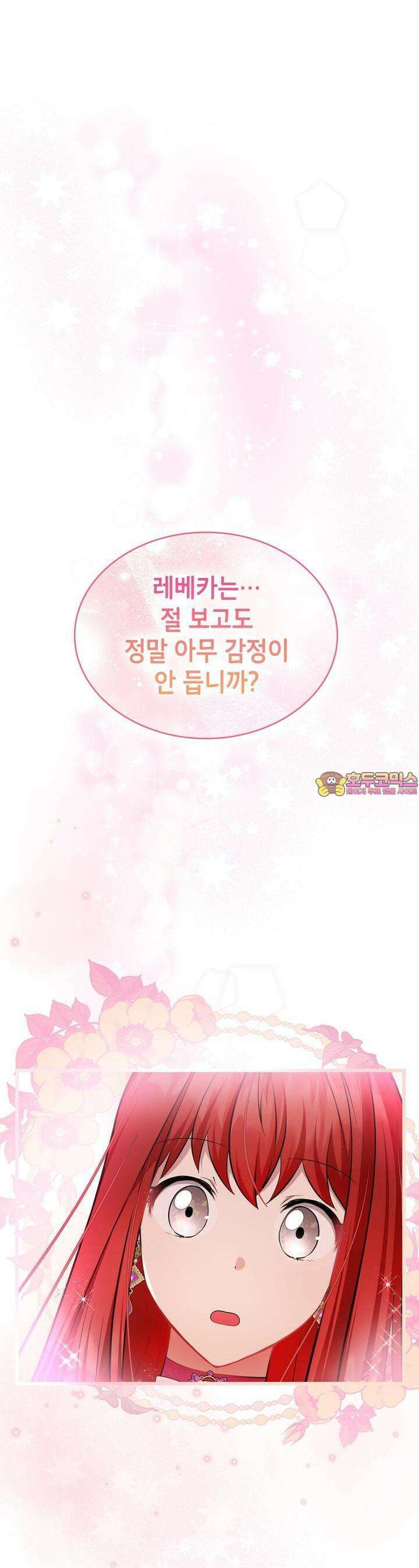 괴짜 영애님의 약혼자 26화 1