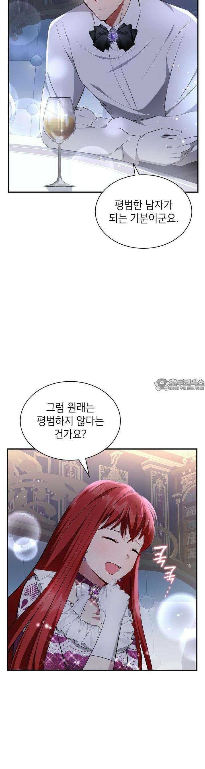 괴짜 영애님의 약혼자 26화 3