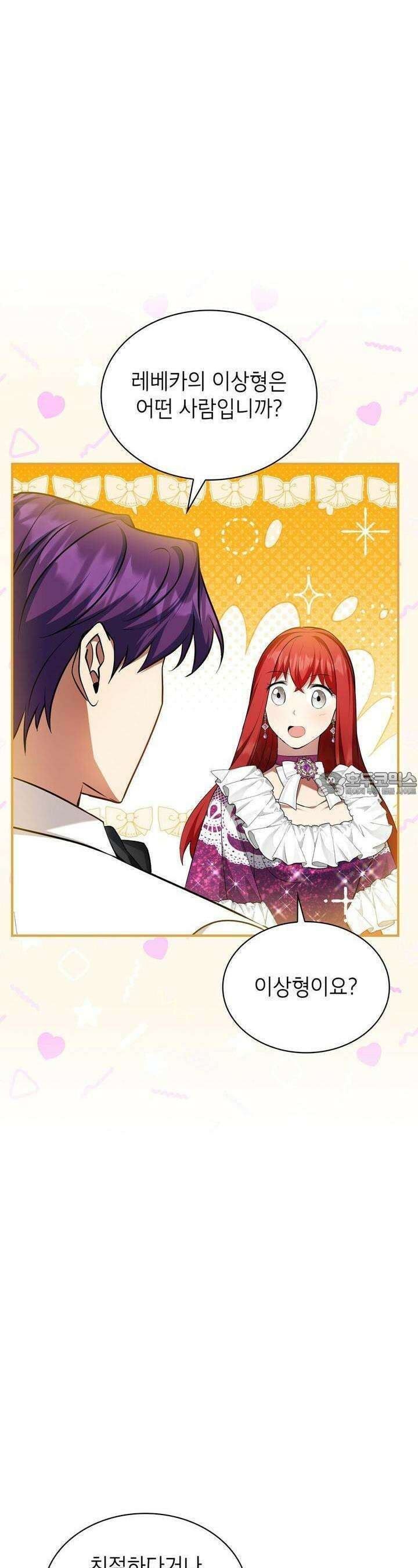 괴짜 영애님의 약혼자 26화 5