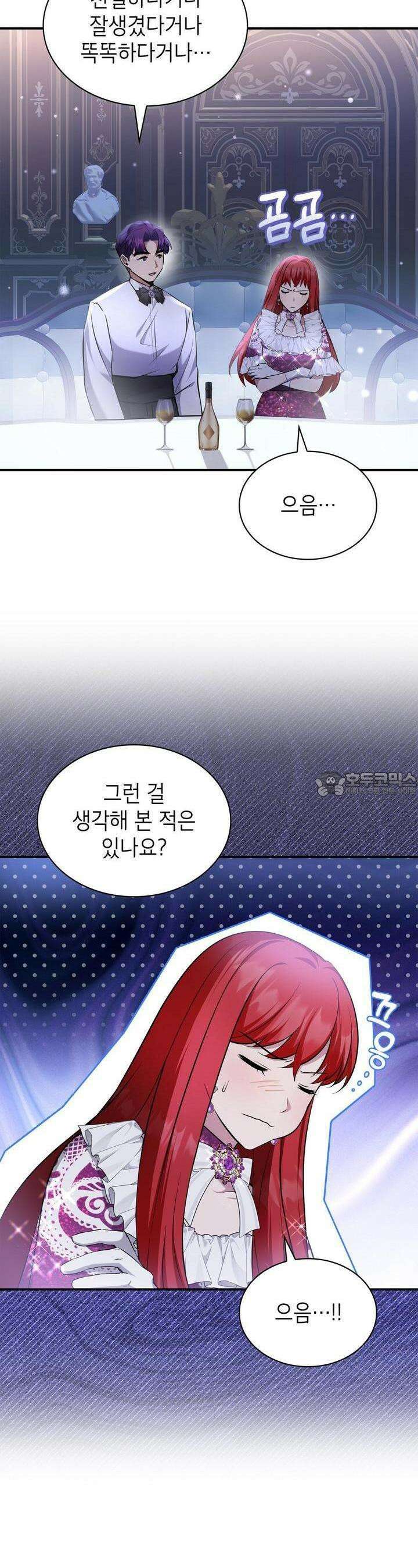 괴짜 영애님의 약혼자 26화 6