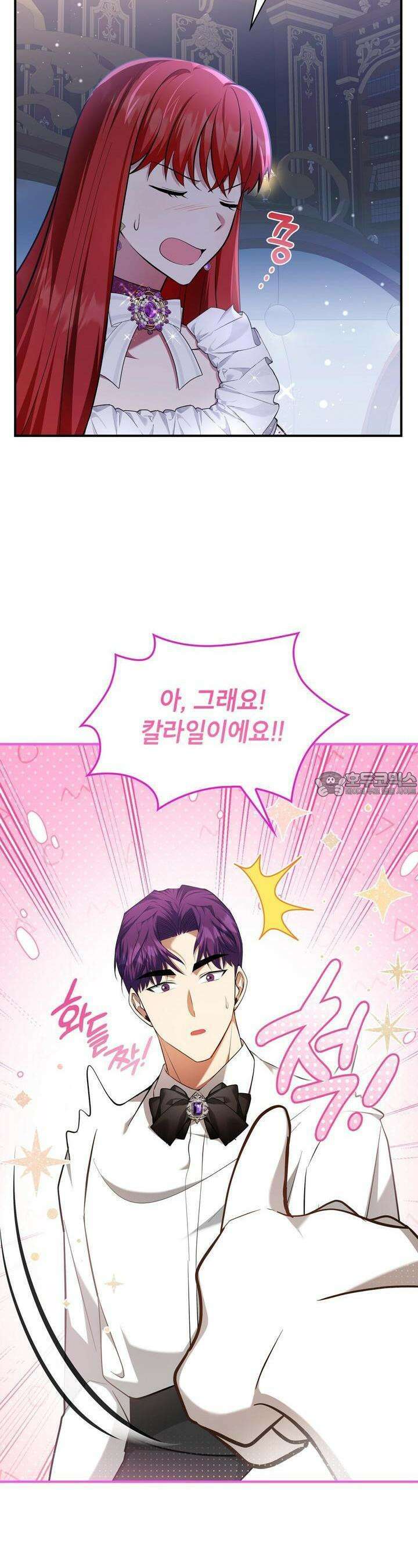 괴짜 영애님의 약혼자 26화 8