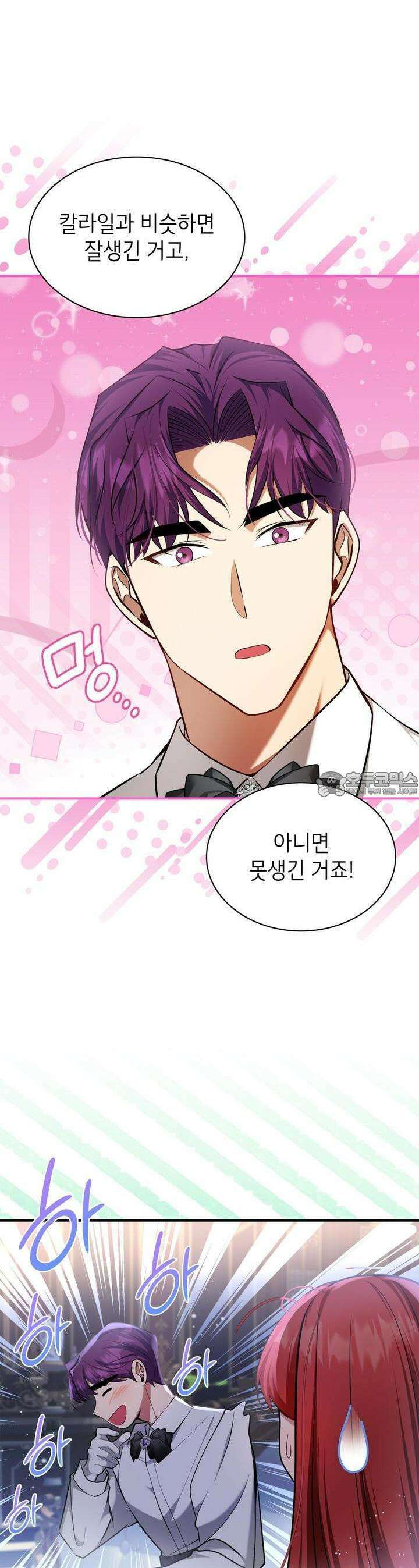 괴짜 영애님의 약혼자 26화 9