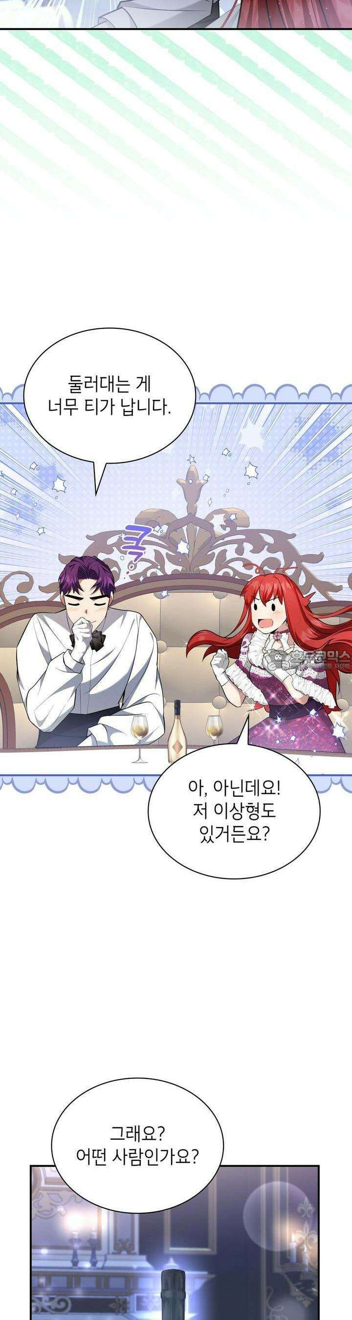 괴짜 영애님의 약혼자 26화 10