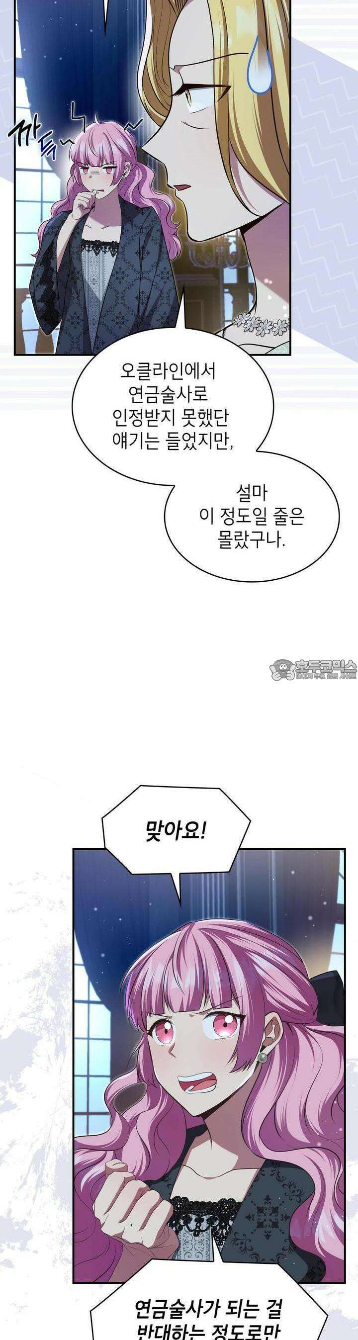 괴짜 영애님의 약혼자 35화 [시즌1 완결] 2