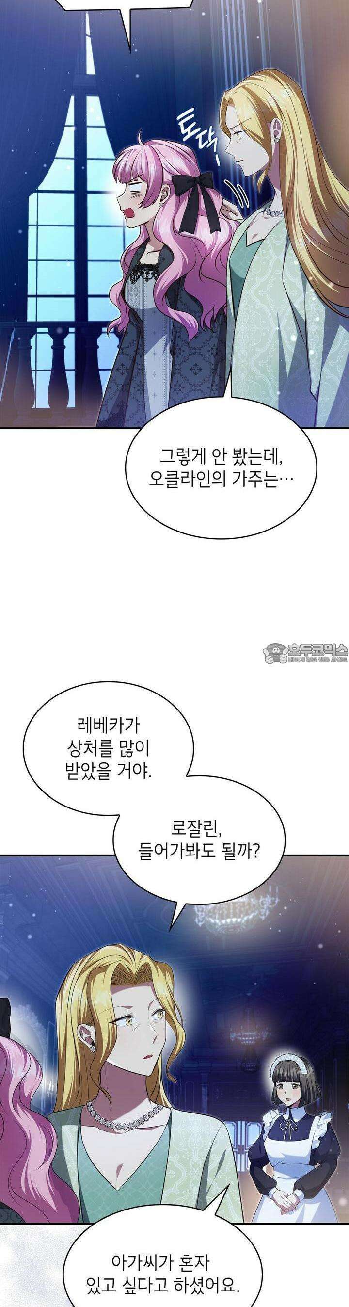 괴짜 영애님의 약혼자 35화 [시즌1 완결] 4