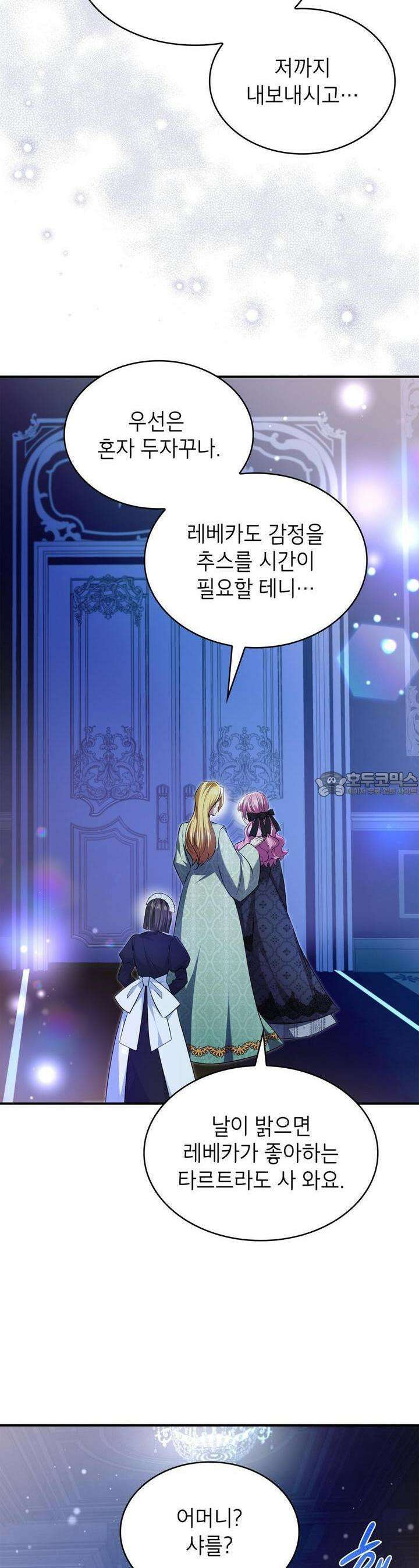 괴짜 영애님의 약혼자 35화 [시즌1 완결] 5