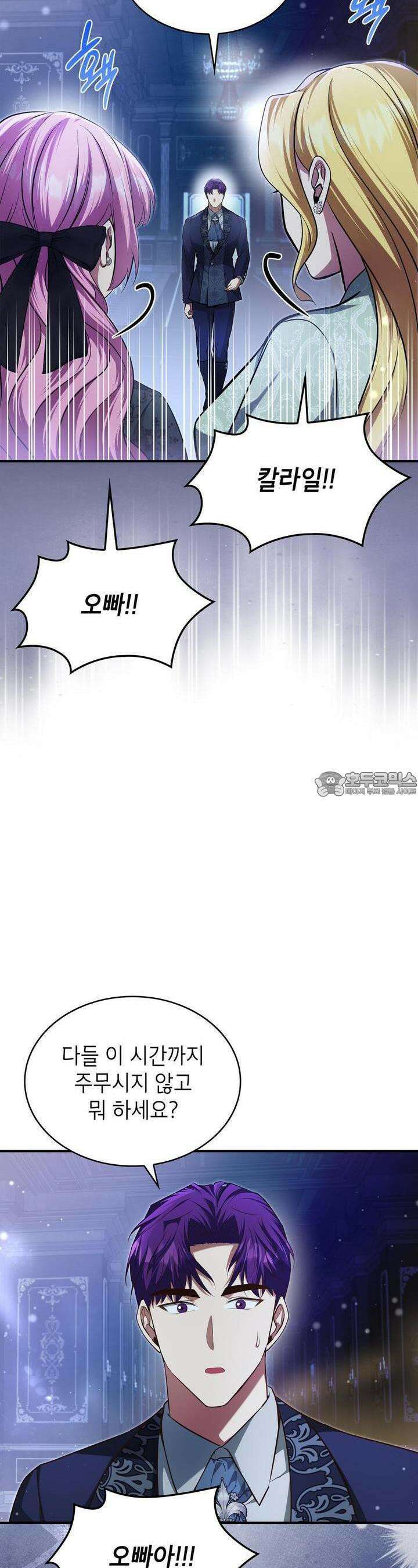 괴짜 영애님의 약혼자 35화 [시즌1 완결] 6