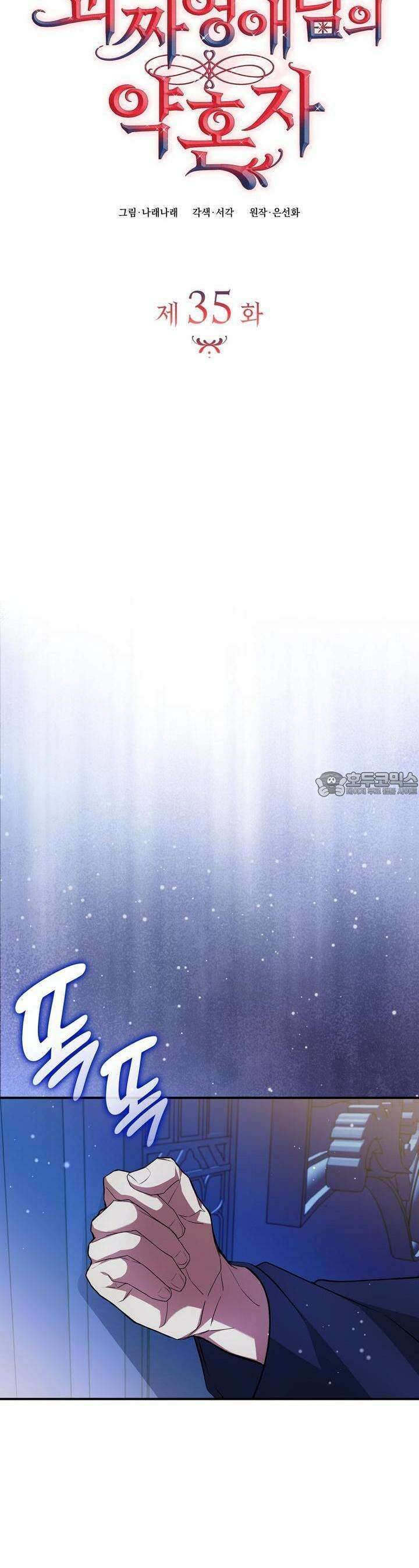 괴짜 영애님의 약혼자 35화 [시즌1 완결] 8