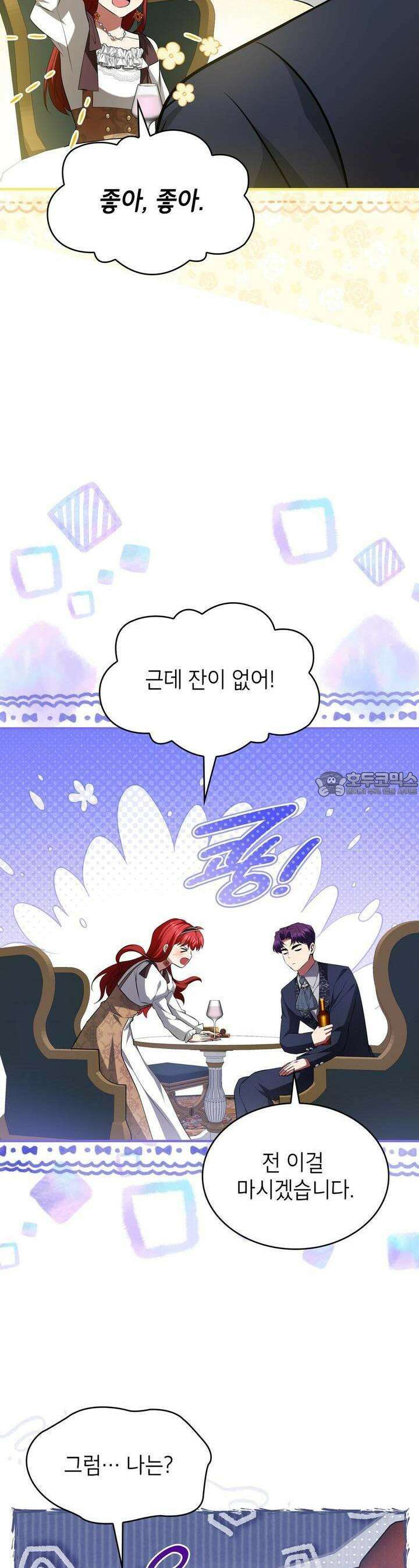 괴짜 영애님의 약혼자 35화 [시즌1 완결] 16