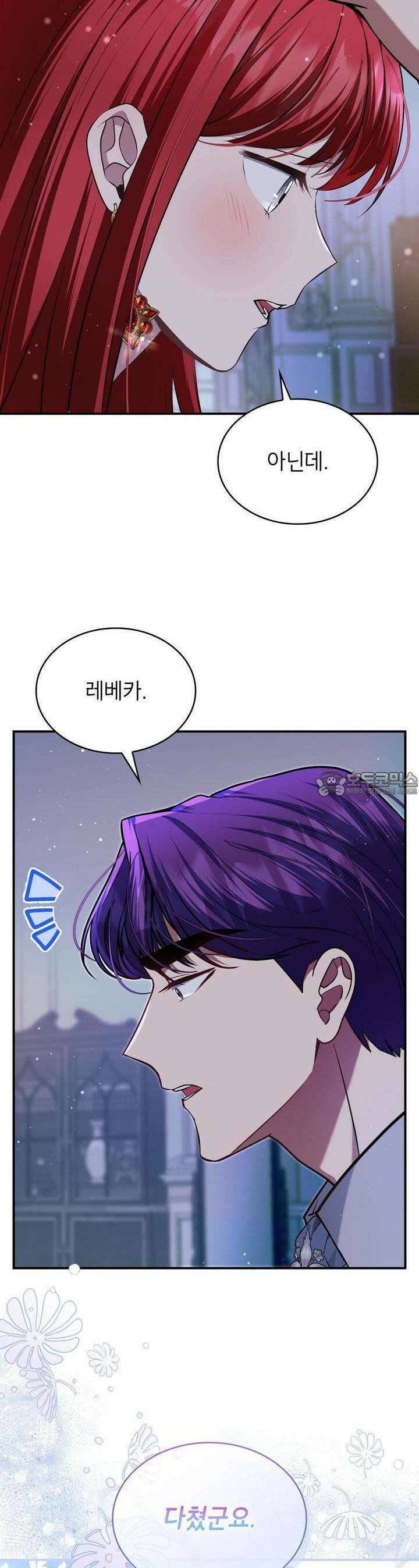 괴짜 영애님의 약혼자 35화 [시즌1 완결] 19