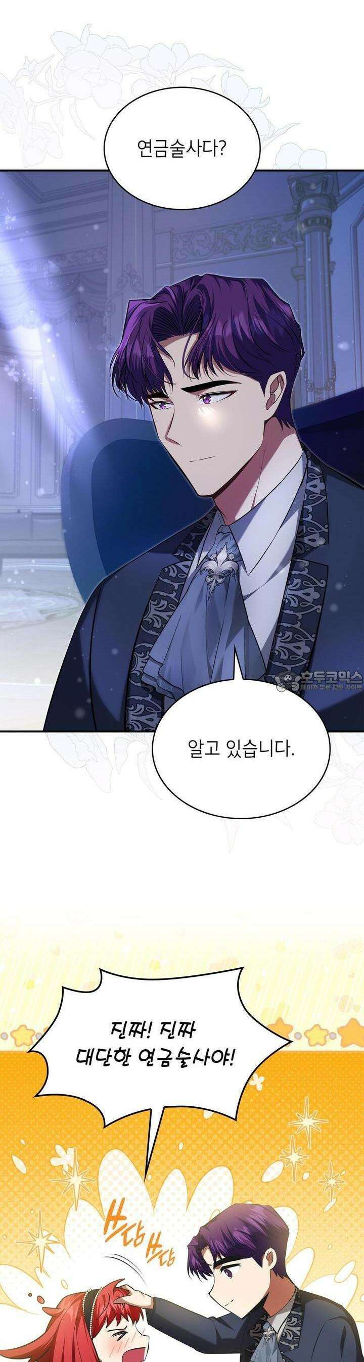괴짜 영애님의 약혼자 35화 [시즌1 완결] 24