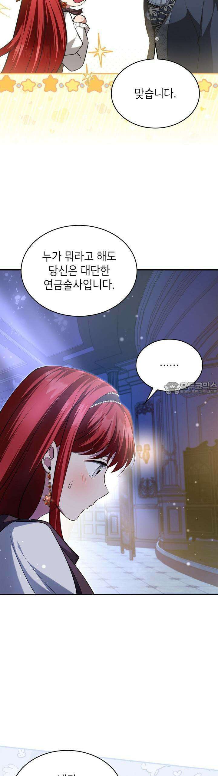 괴짜 영애님의 약혼자 35화 [시즌1 완결] 25