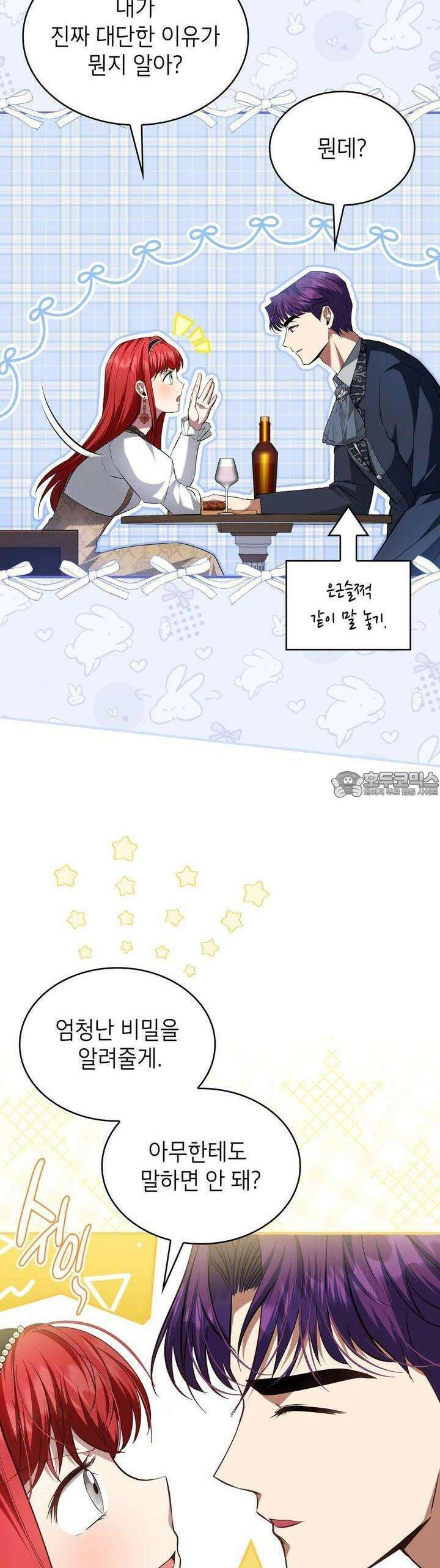 괴짜 영애님의 약혼자 35화 [시즌1 완결] 26