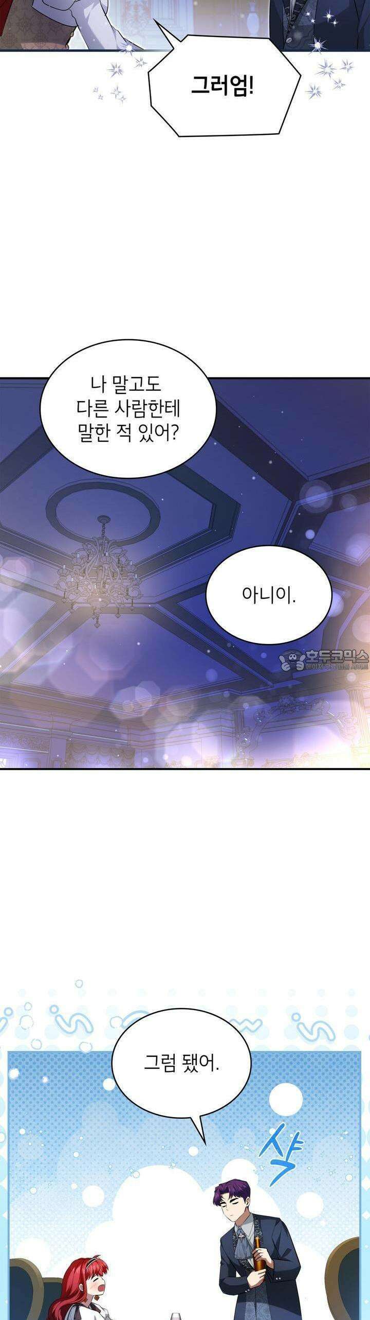 괴짜 영애님의 약혼자 35화 [시즌1 완결] 29