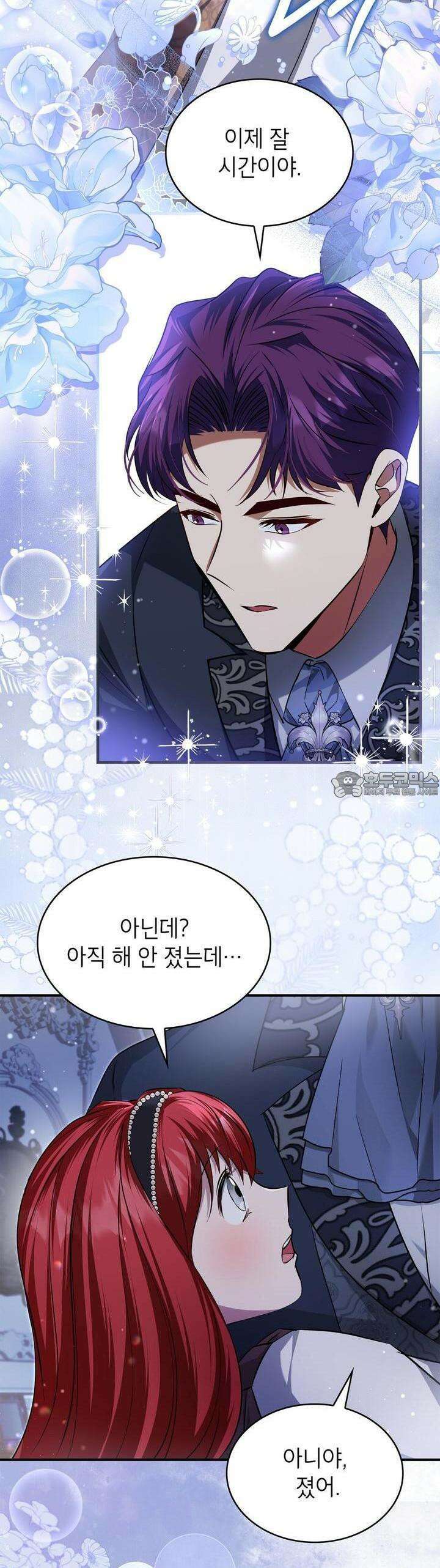 괴짜 영애님의 약혼자 35화 [시즌1 완결] 32