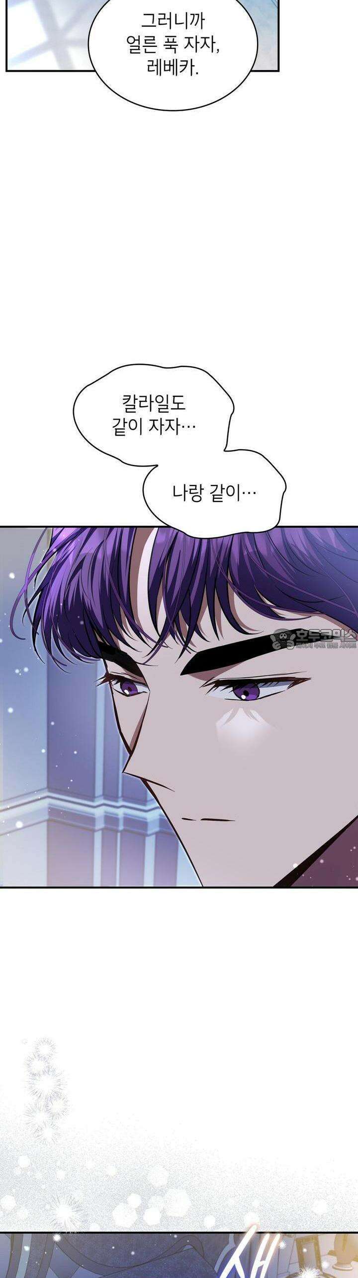 괴짜 영애님의 약혼자 35화 [시즌1 완결] 34
