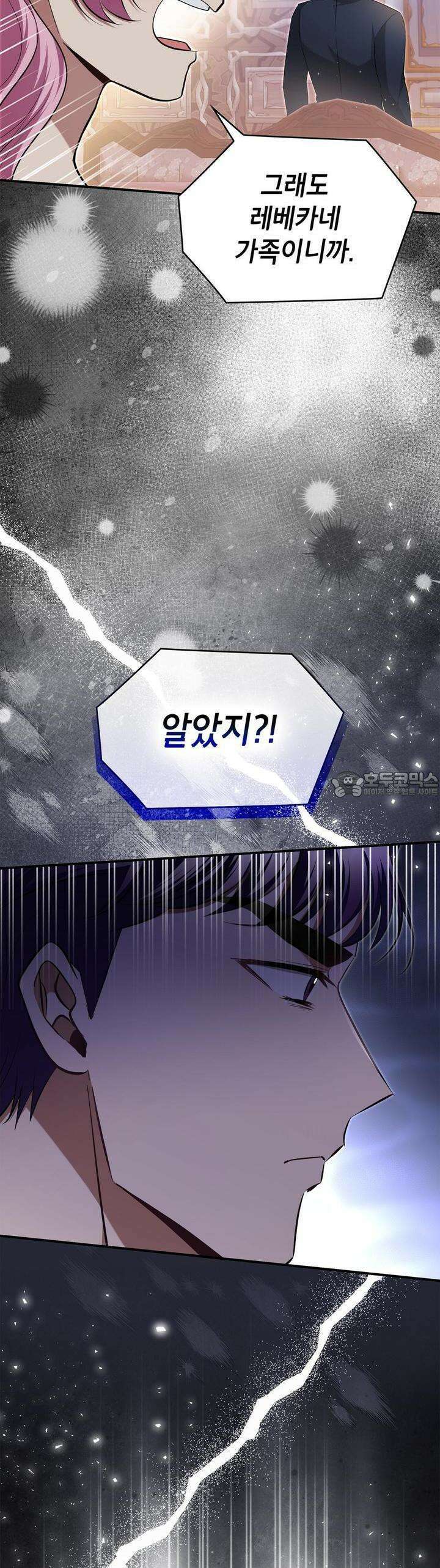 괴짜 영애님의 약혼자 35화 [시즌1 완결] 40