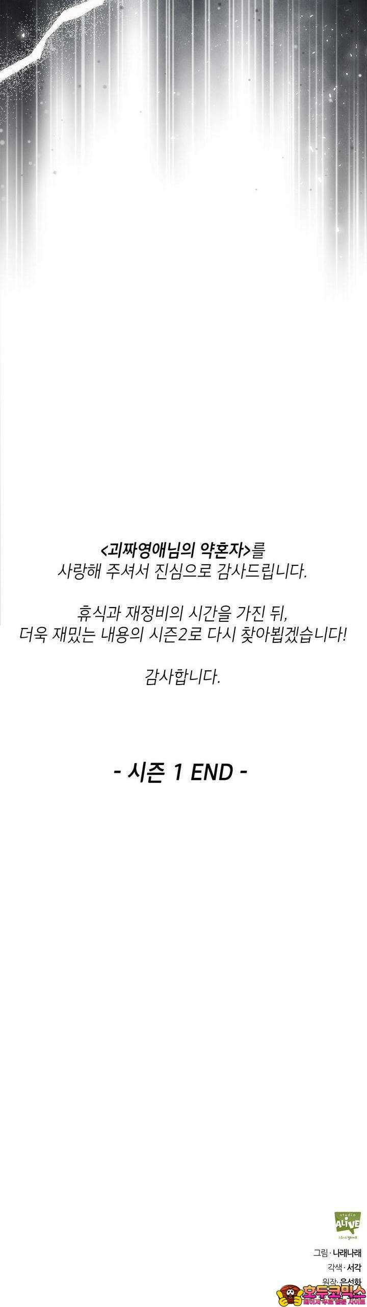 괴짜 영애님의 약혼자 35화 [시즌1 완결] 41