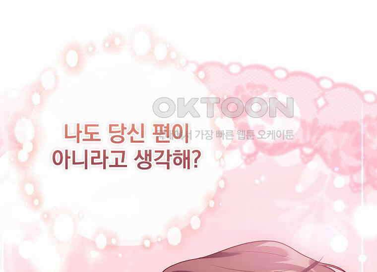 여보, 왜 이혼은 안 되나요? 10화 1