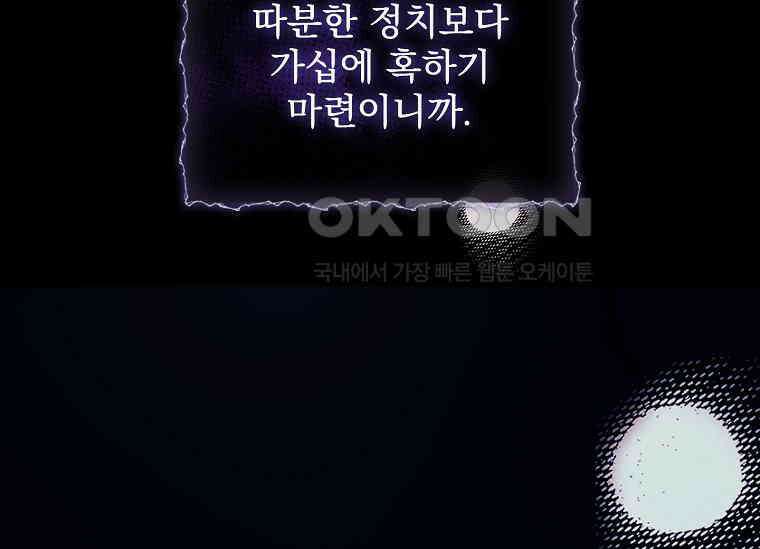여보, 왜 이혼은 안 되나요? 10화 28