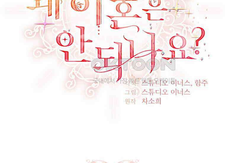여보, 왜 이혼은 안 되나요? 20화 2
