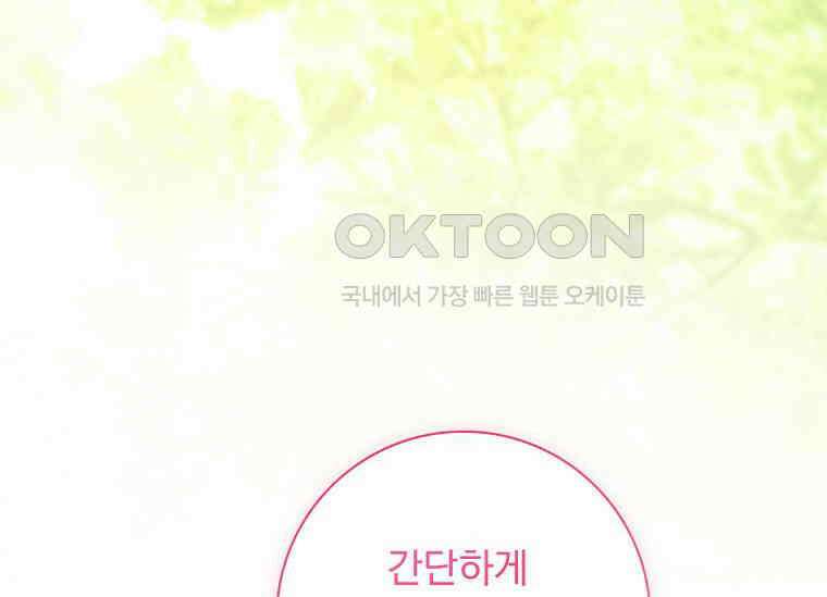 여보, 왜 이혼은 안 되나요? 20화 6