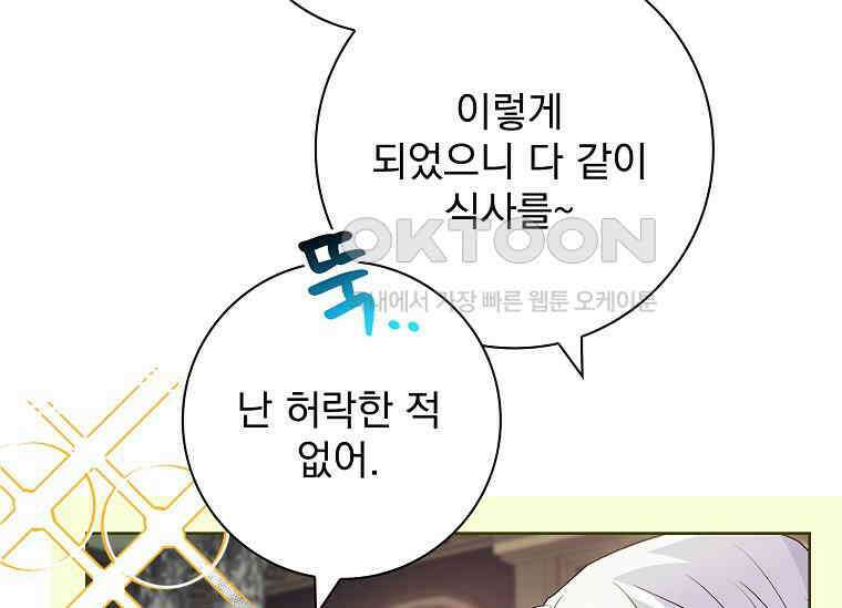 여보, 왜 이혼은 안 되나요? 20화 38