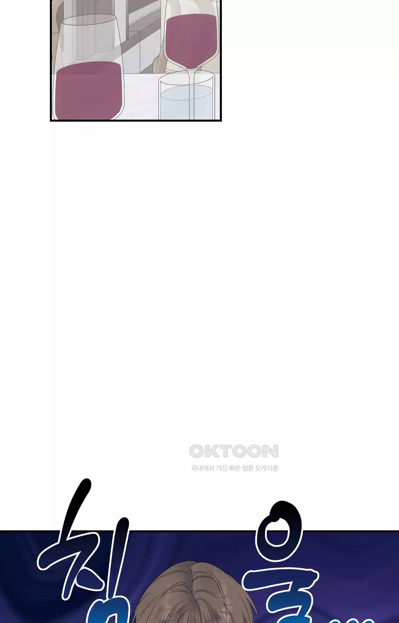 넷이서 0촌 8화 - 원석 2