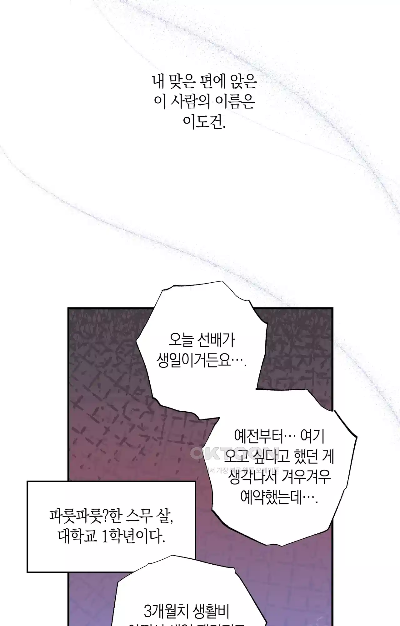 넷이서 0촌 8화 - 원석 5