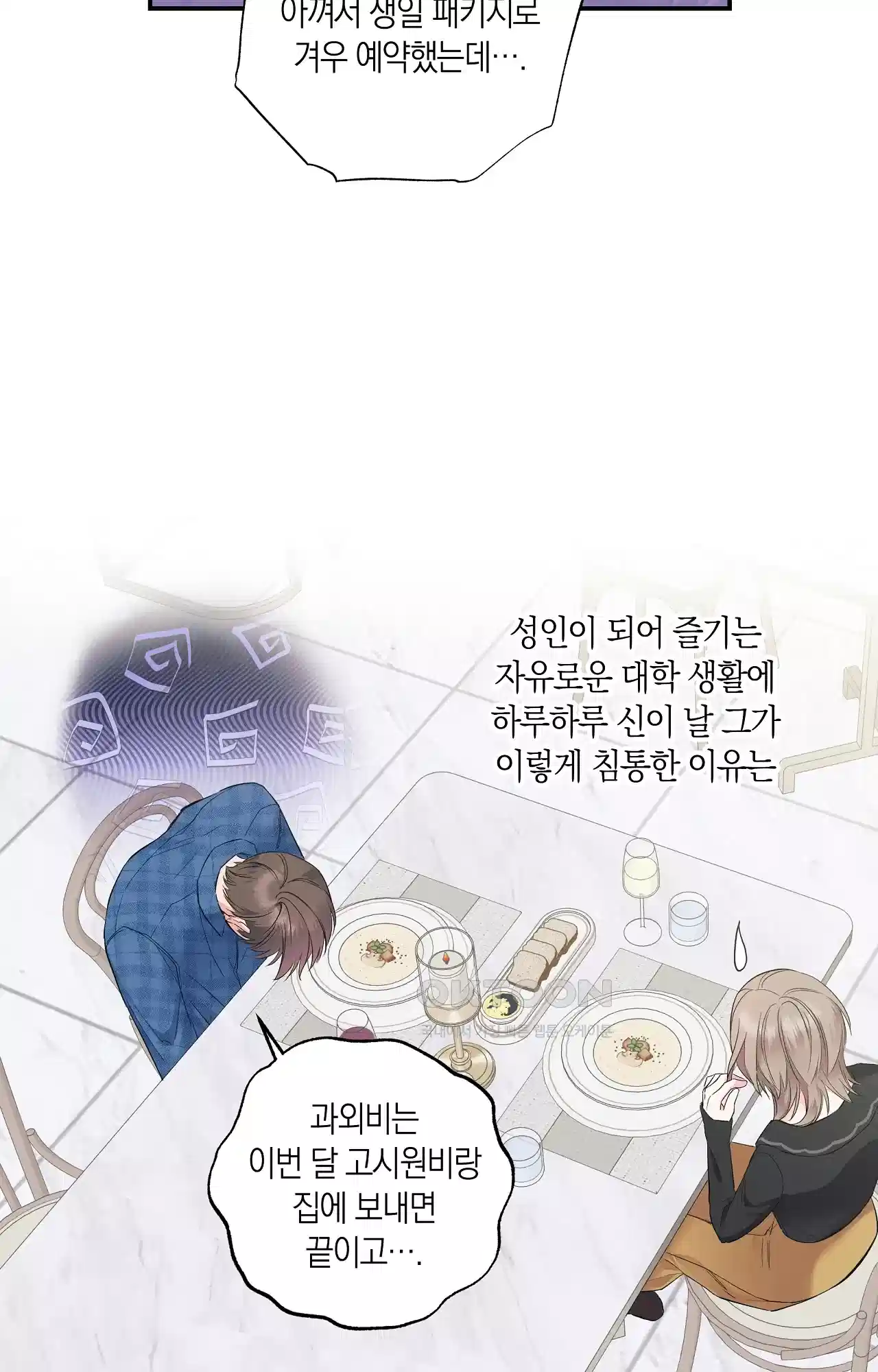 넷이서 0촌 8화 - 원석 6