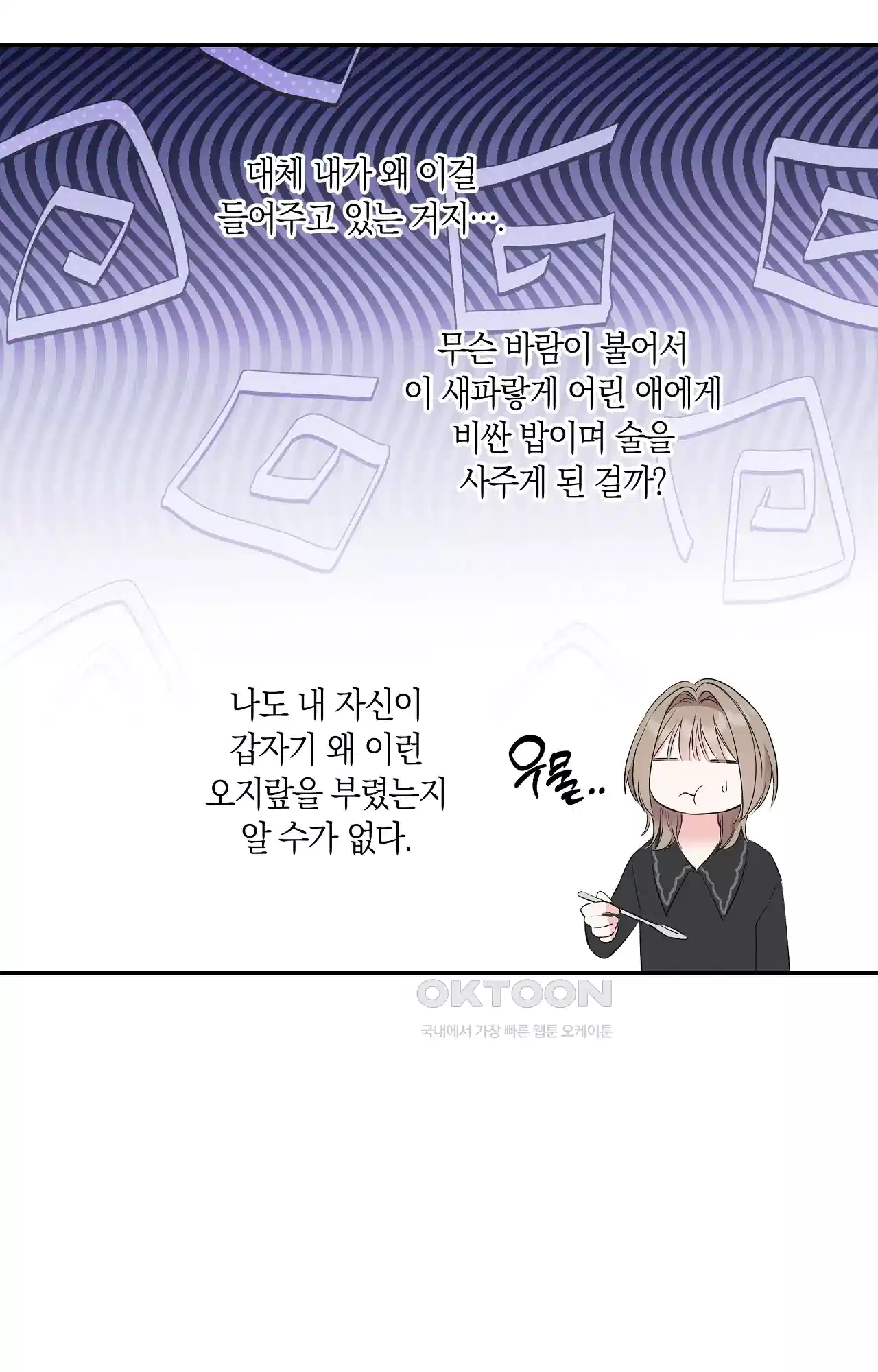 넷이서 0촌 8화 - 원석 9