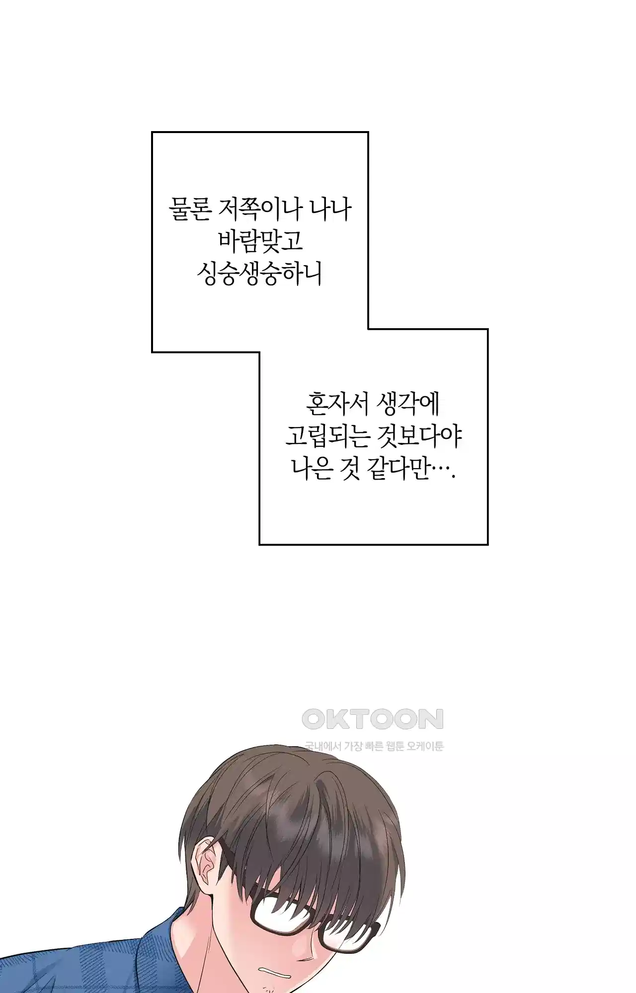 넷이서 0촌 8화 - 원석 10