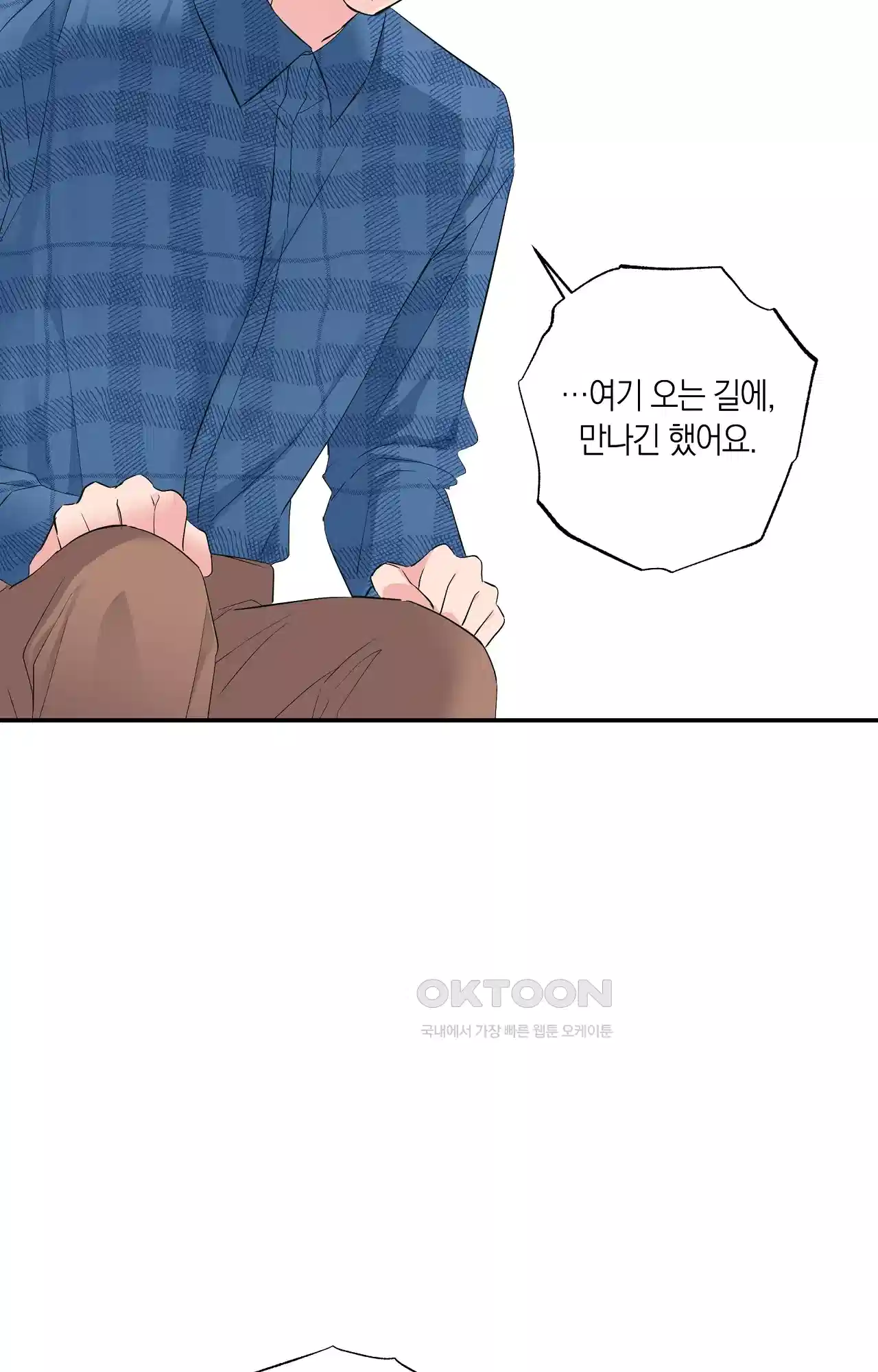 넷이서 0촌 8화 - 원석 11