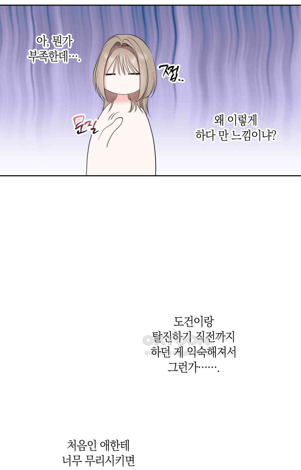 넷이서 0촌 18화 - 애프터서비스 5