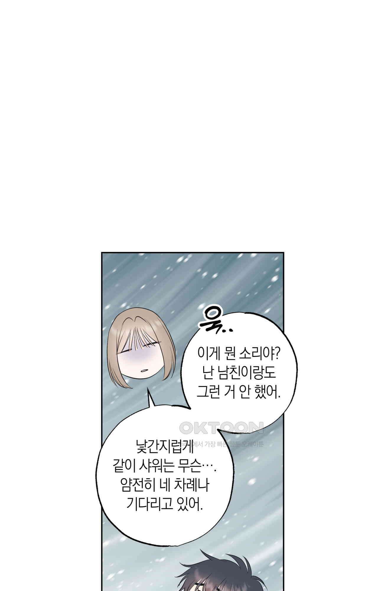 넷이서 0촌 18화 - 애프터서비스 7