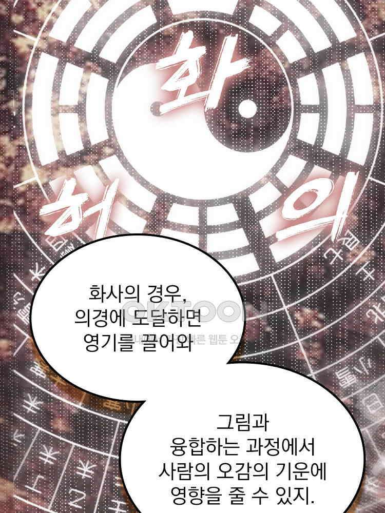 심마 6화 7