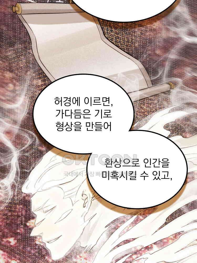 심마 6화 8